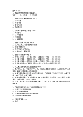 2024年室内设计师考题