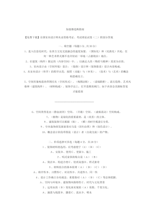 2024年室内设计师考题与答案