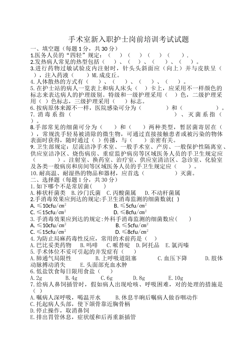 2024年手术室新入职护士考试试题及答案_第1页