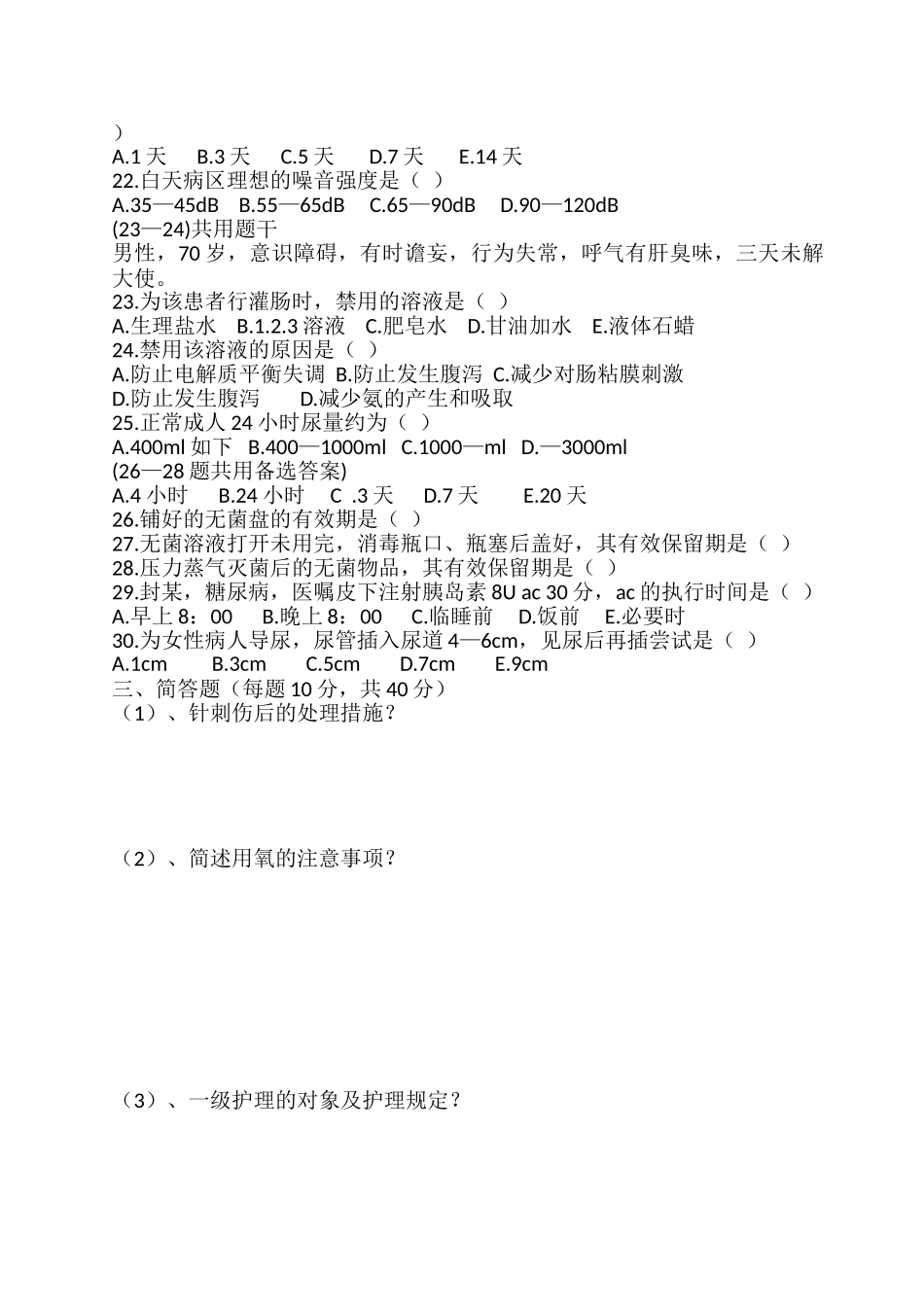 2024年手术室新入职护士考试试题及答案_第3页