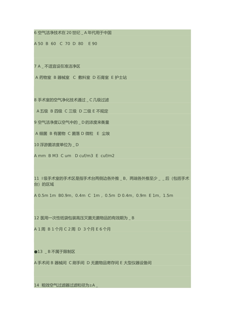 2024年手术室专科护士考试试题_第2页