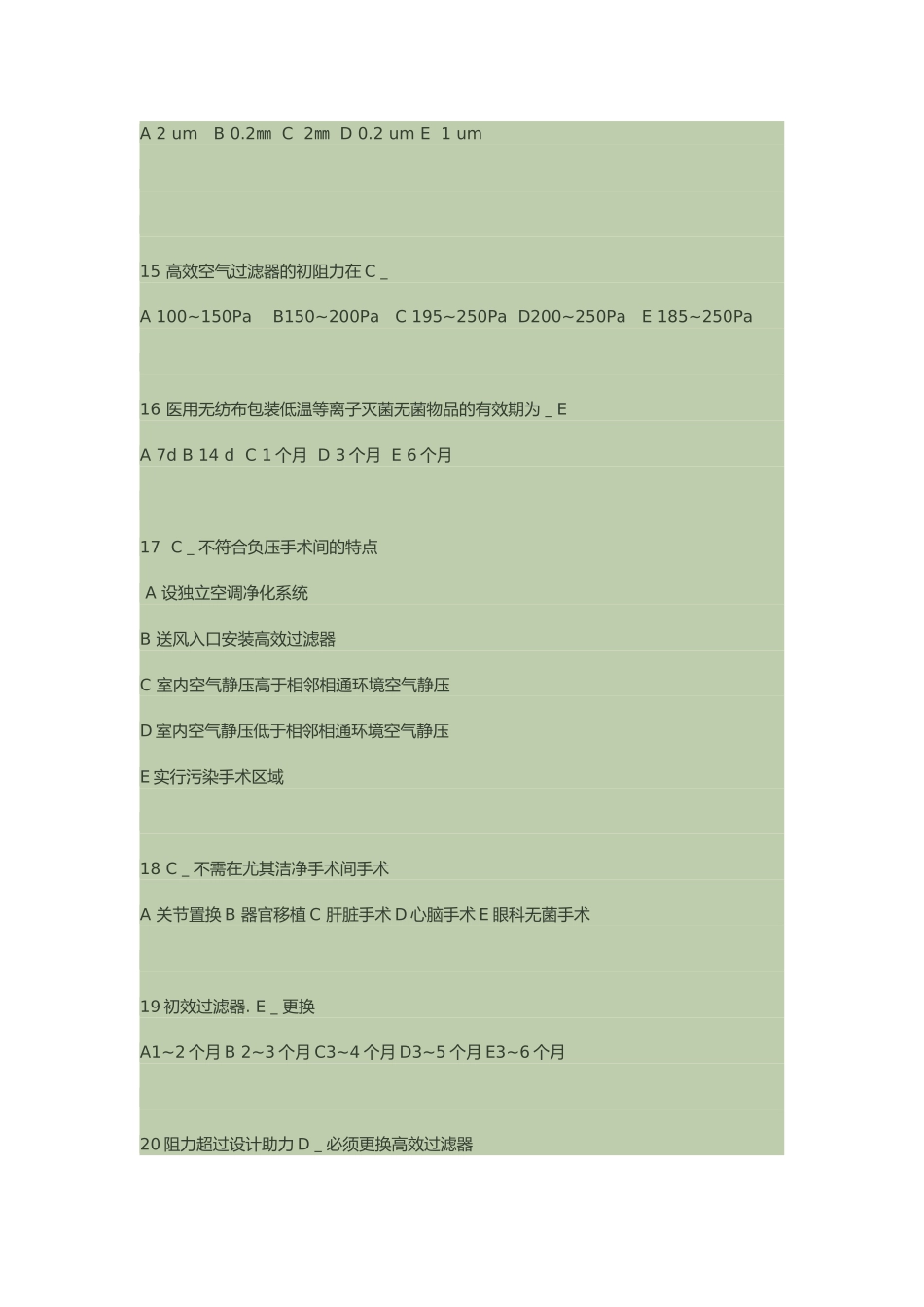 2024年手术室专科护士考试试题_第3页