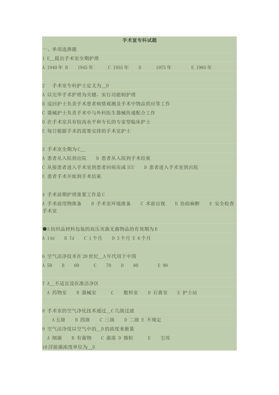 2024年手术室专科护士考试试题doc_第1页