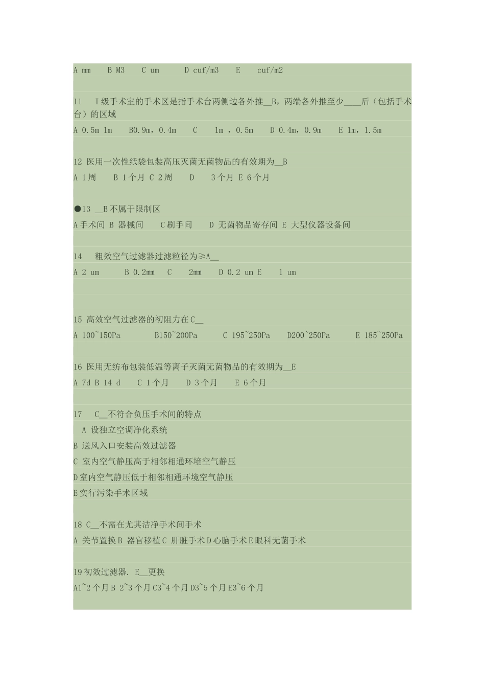 2024年手术室专科护士考试试题doc_第2页