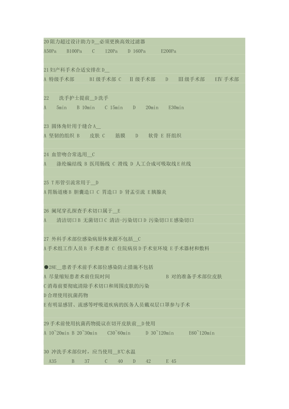 2024年手术室专科护士考试试题doc_第3页