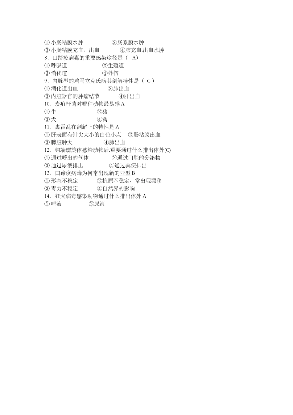 2024年兽医传染病题库_第2页