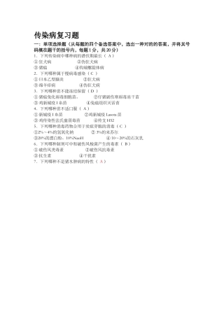 2024年兽医传染病题库