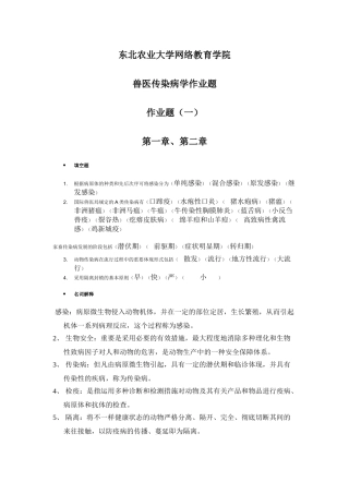 2024年兽医传染病学教材