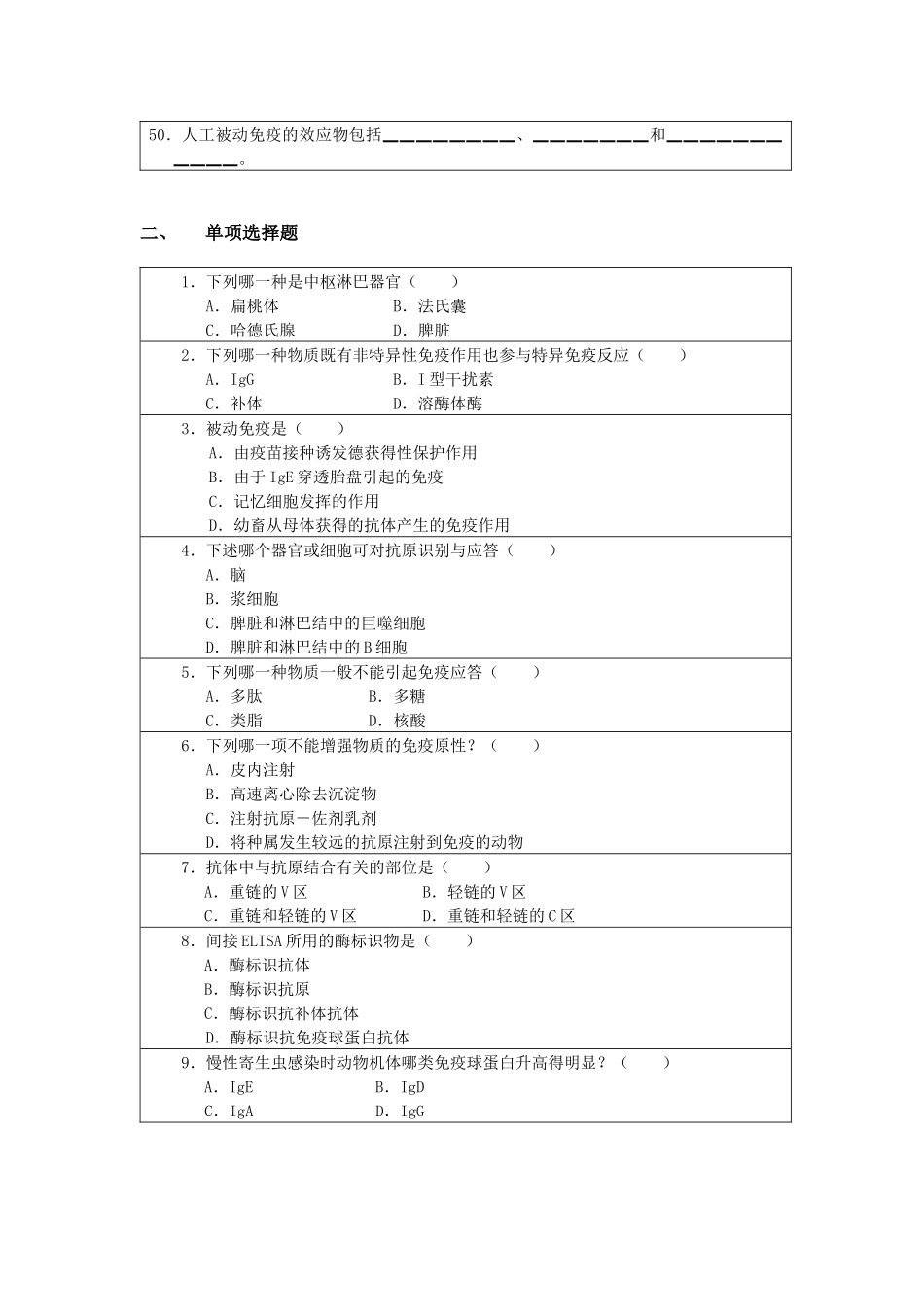 2024年兽医免疫学模拟试卷_第3页
