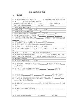 2024年兽医免疫学模拟试卷