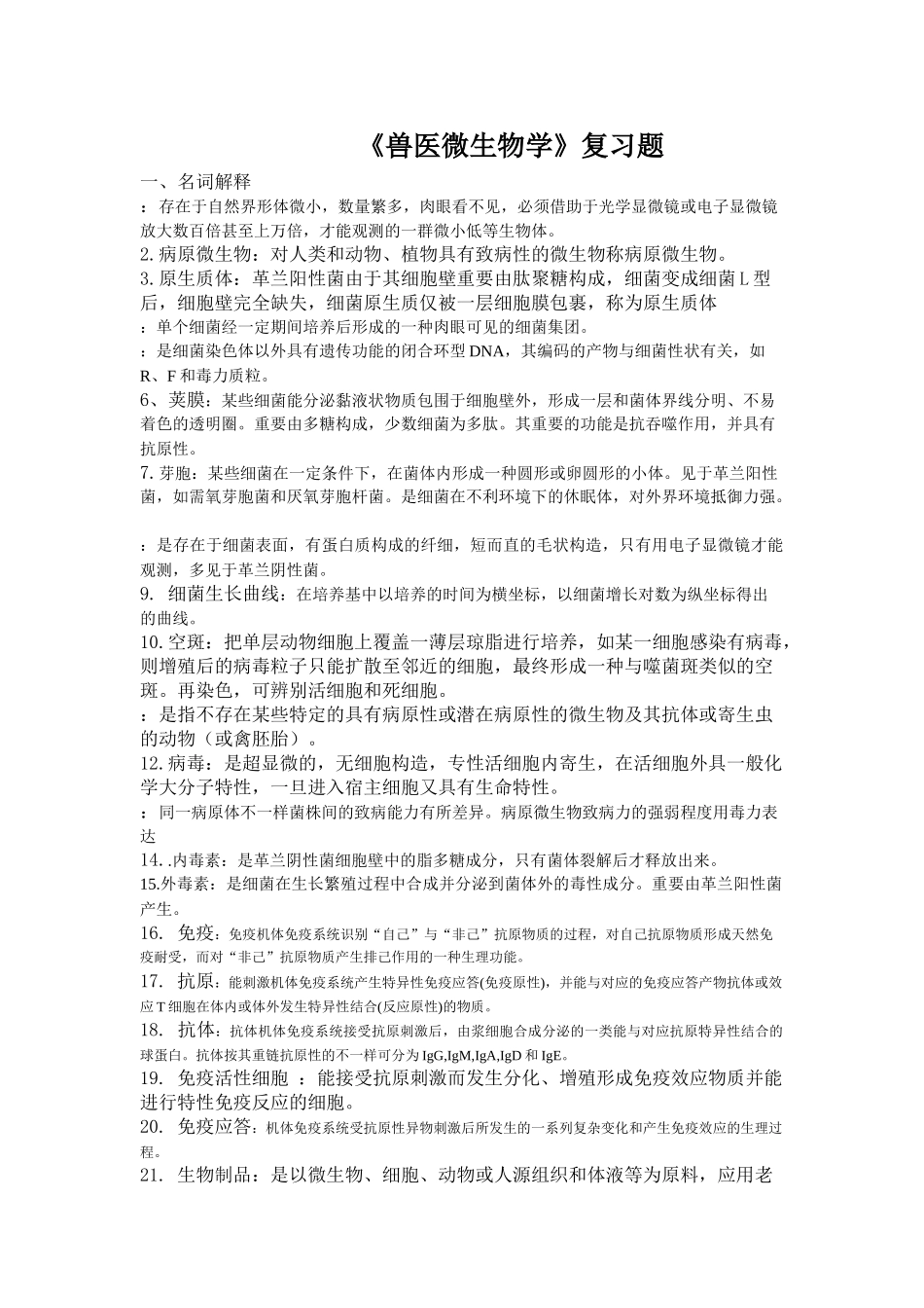 2024年兽医微生物学复习题_第1页