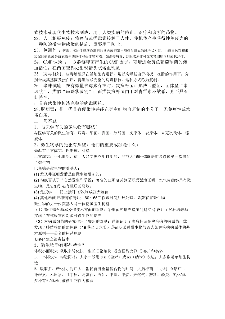 2024年兽医微生物学复习题_第2页