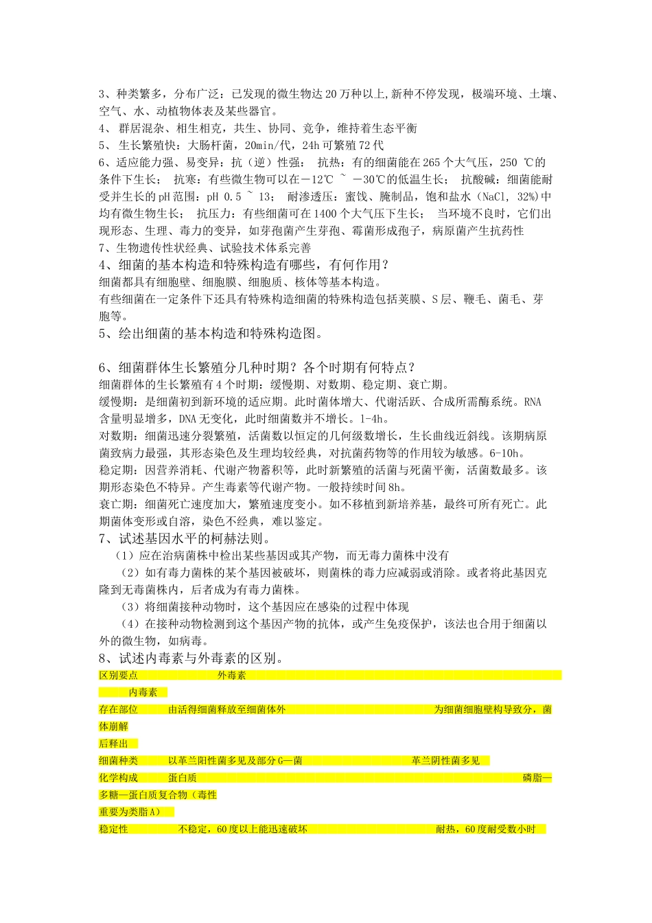 2024年兽医微生物学复习题_第3页