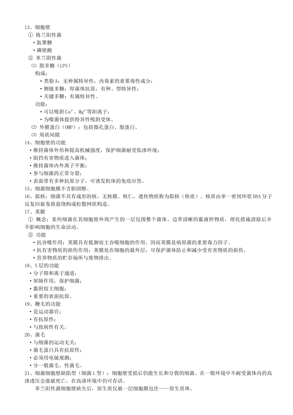 2024年兽医微生物学详_第2页