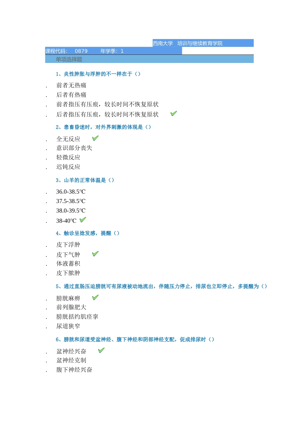 2024年兽医诊断技术平时作业_第1页