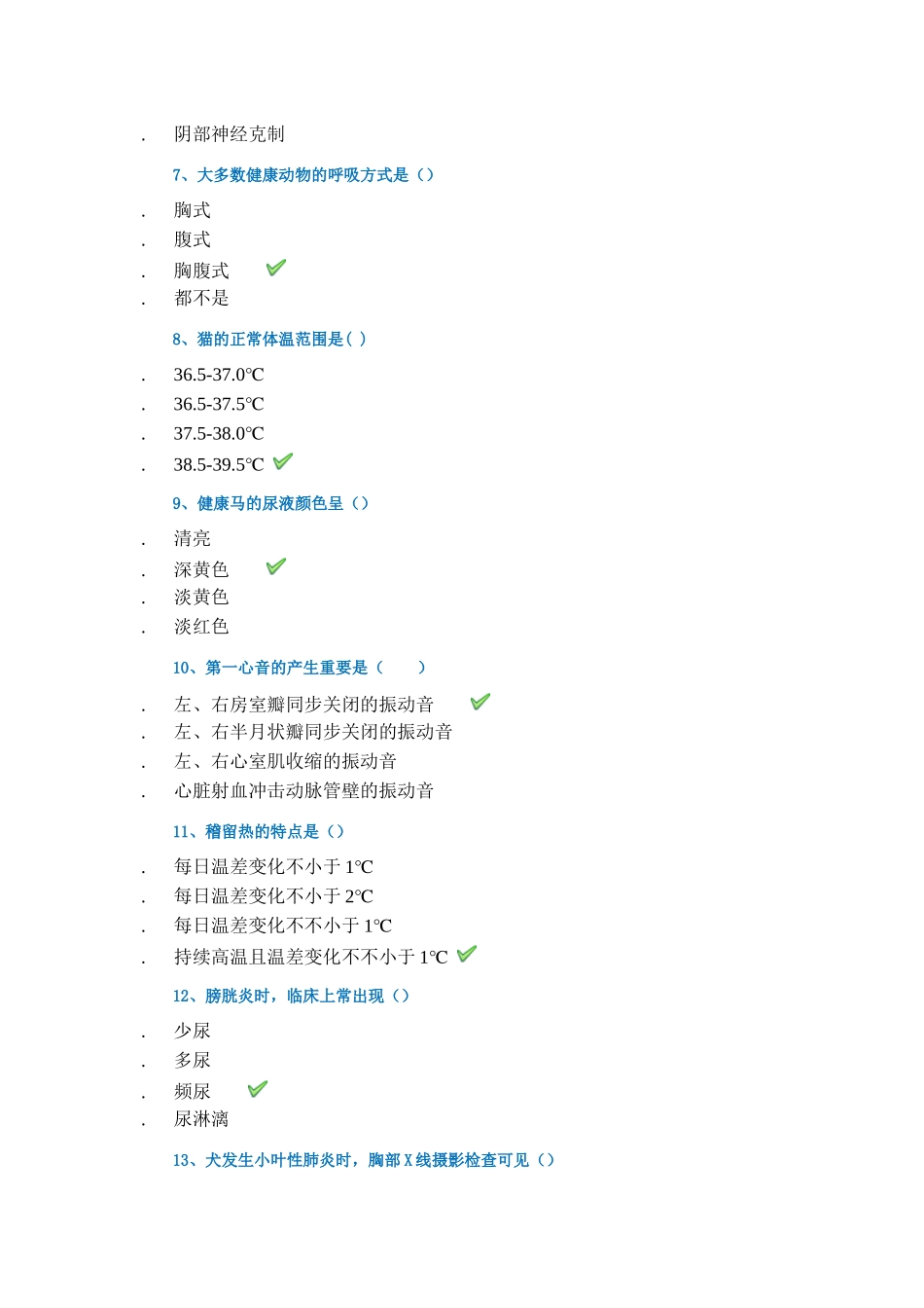 2024年兽医诊断技术平时作业_第2页