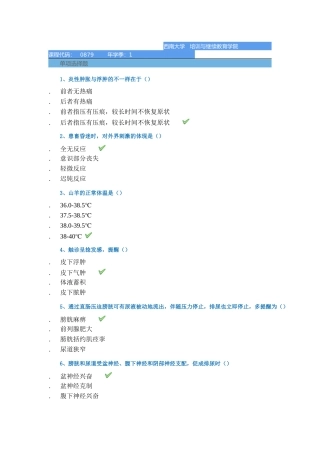 2024年兽医诊断技术平时作业