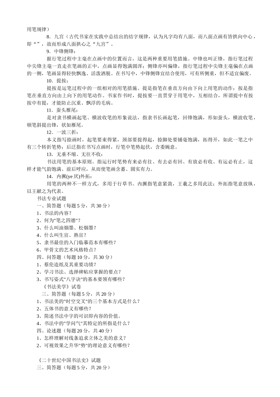 2024年书法等级考试理论知识_第2页