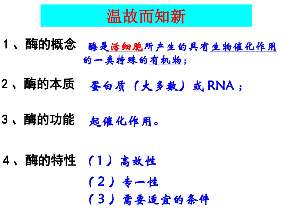 4.1果胶酶在果汁生产中的作用培训课件_第2页