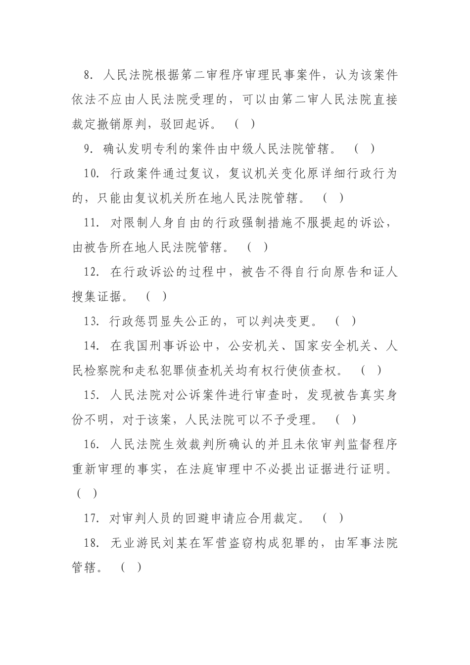 2024年书记员笔试试卷_第2页