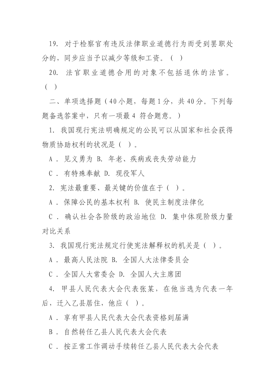 2024年书记员笔试试卷_第3页