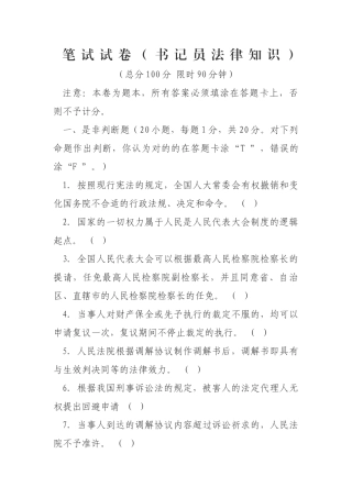 2024年书记员笔试试卷