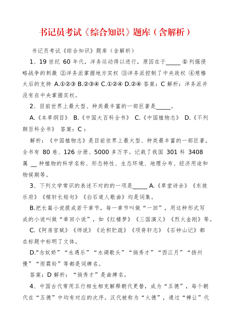 2024年书记员考试综合知识题库含解析_第1页