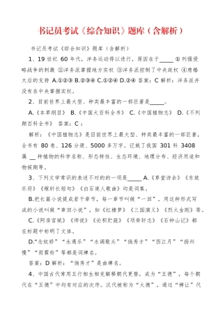 2024年书记员考试综合知识题库含解析