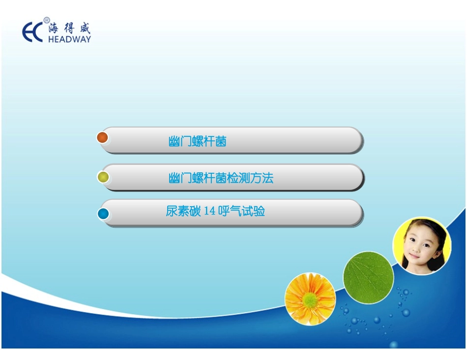 14c呼气试验-幽门螺旋杆菌检测解析培训课件_第2页