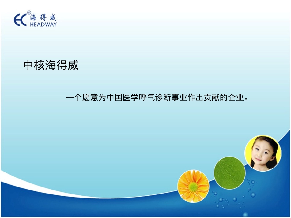 14c呼气试验-幽门螺旋杆菌检测解析培训课件_第3页