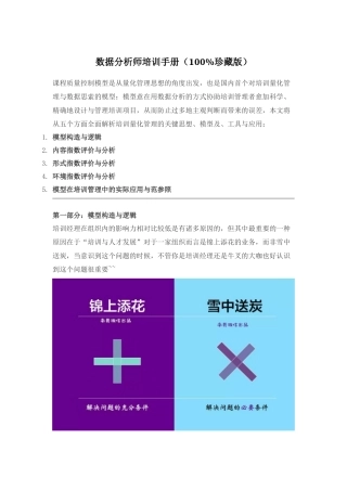 2024年数据分析师培训手册