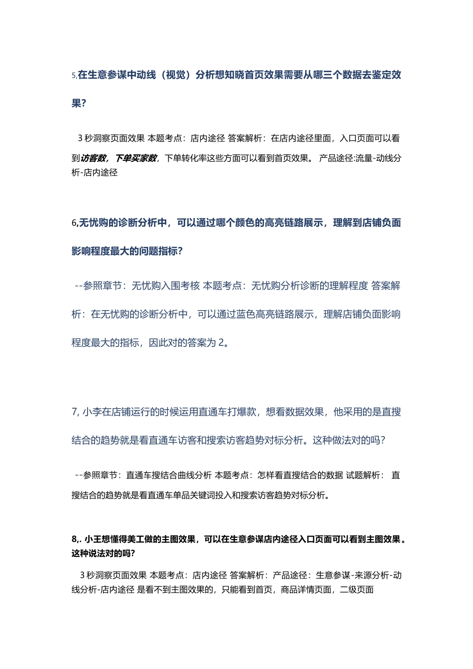 2024年数据分析师试题解析部分_第2页