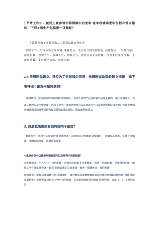 2024年数据分析师试题解析部分