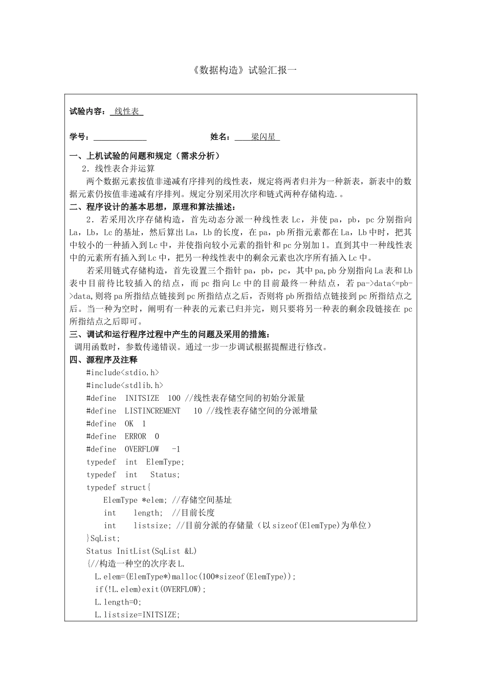 2024年数据结构实验报告_第1页
