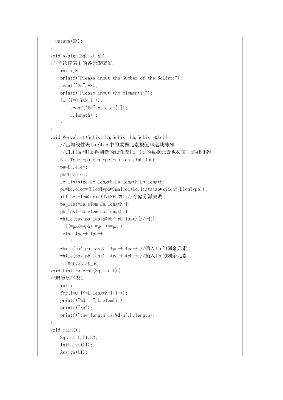 2024年数据结构实验报告_第2页