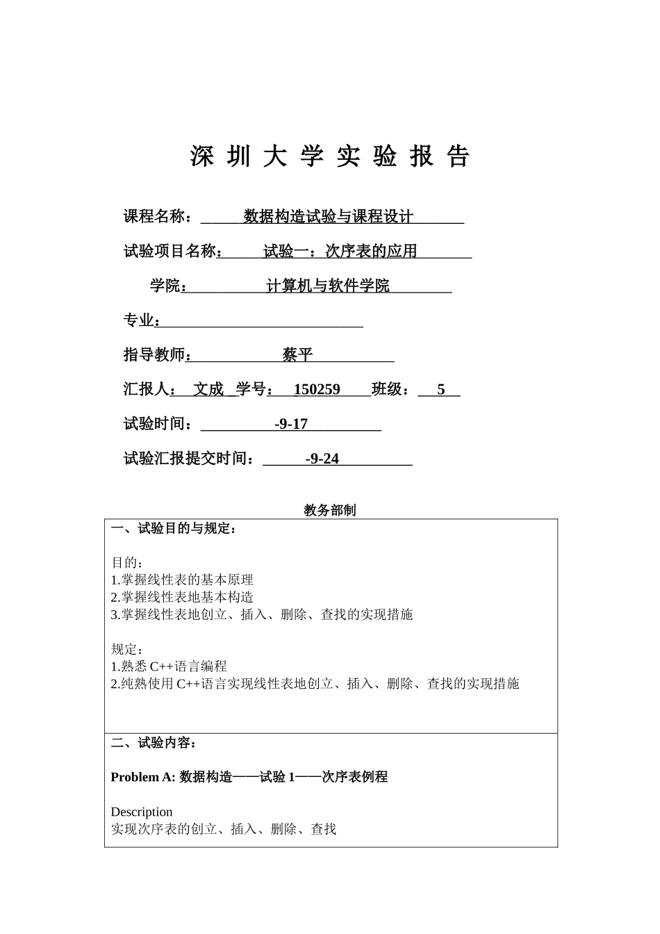 2024年数据结构实验报告实验_第1页
