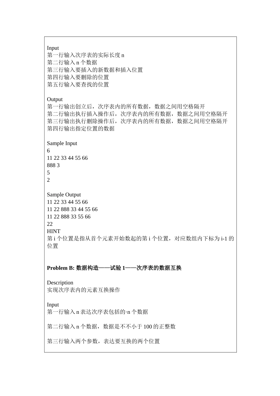 2024年数据结构实验报告实验_第2页