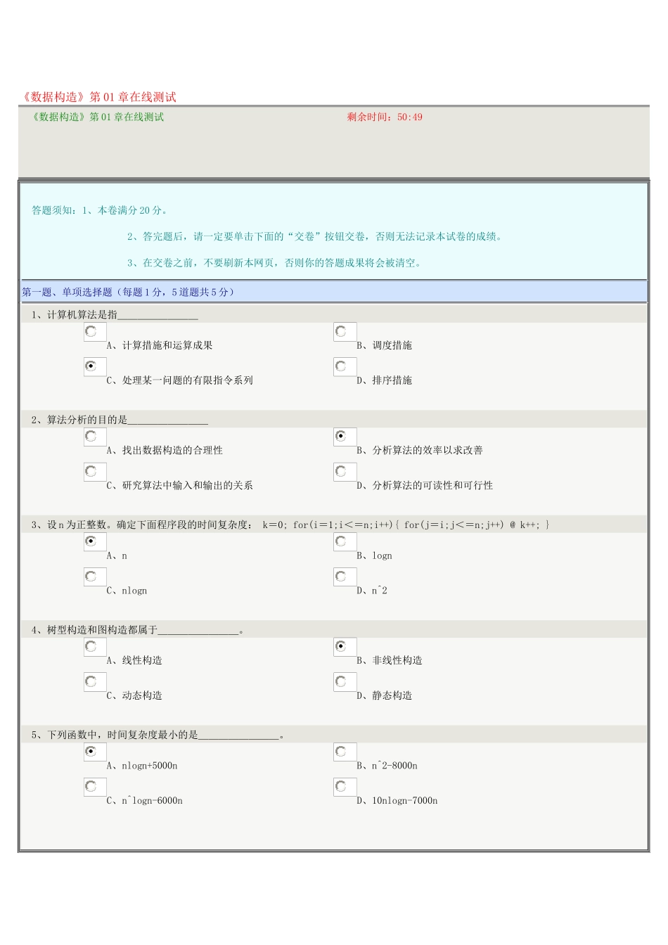 2024年数据结构在线测试章_第1页