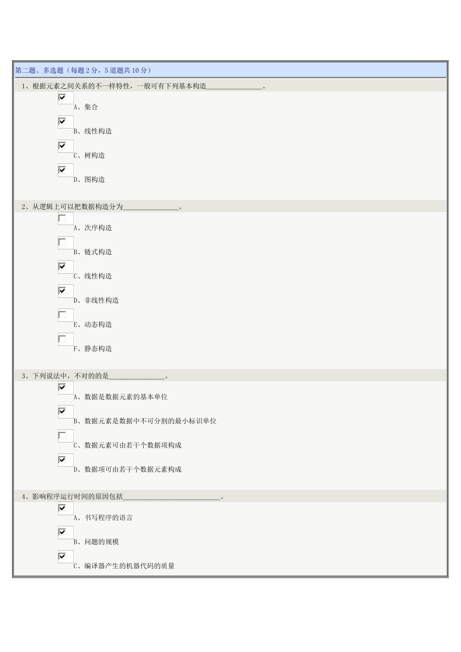 2024年数据结构在线测试章_第2页