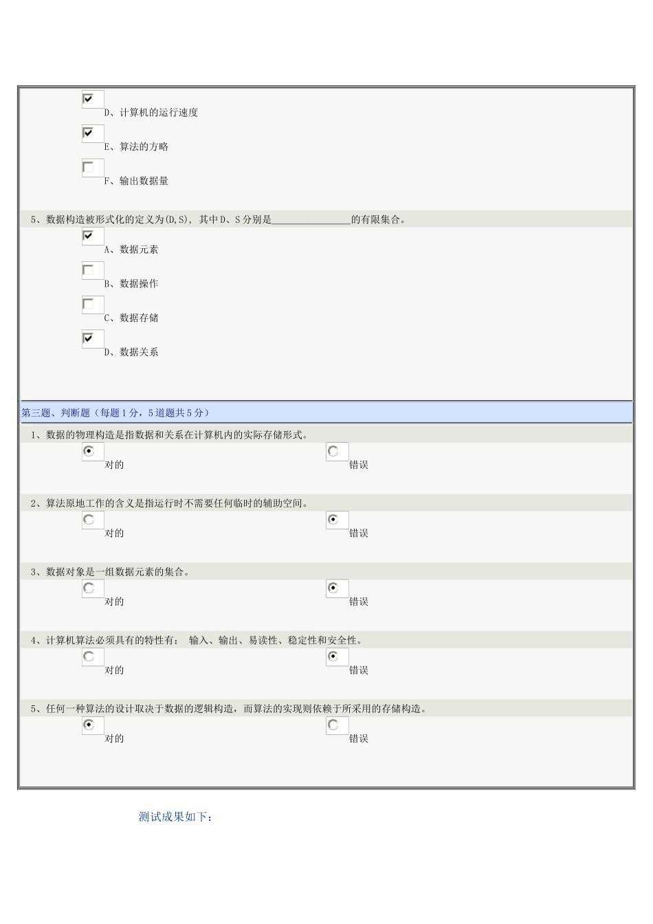2024年数据结构在线测试章_第3页