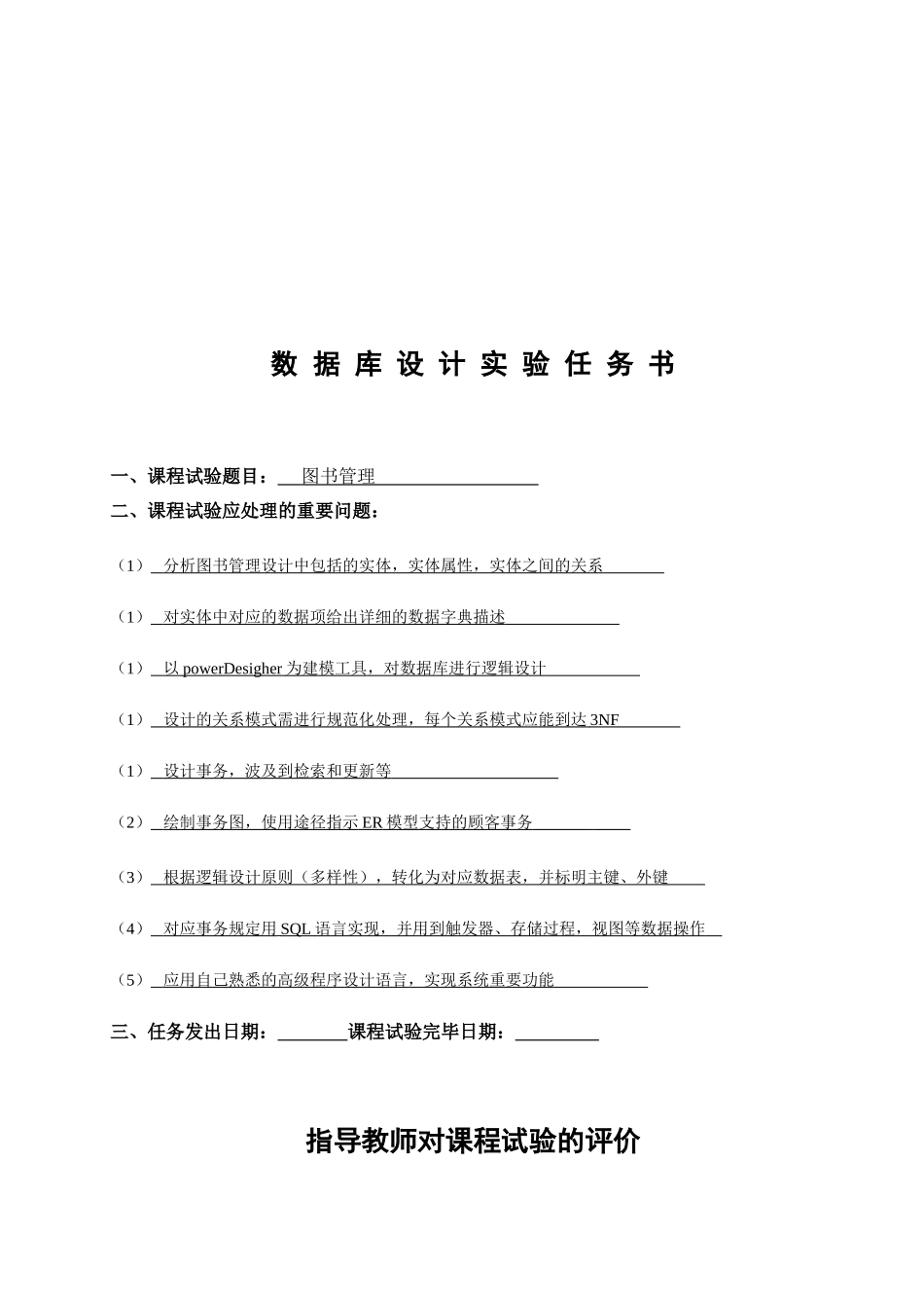 2024年数据库设计实验报告_第2页