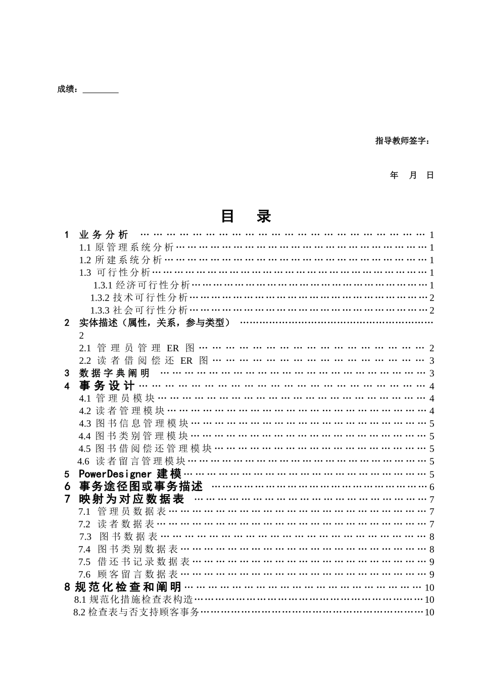 2024年数据库设计实验报告_第3页