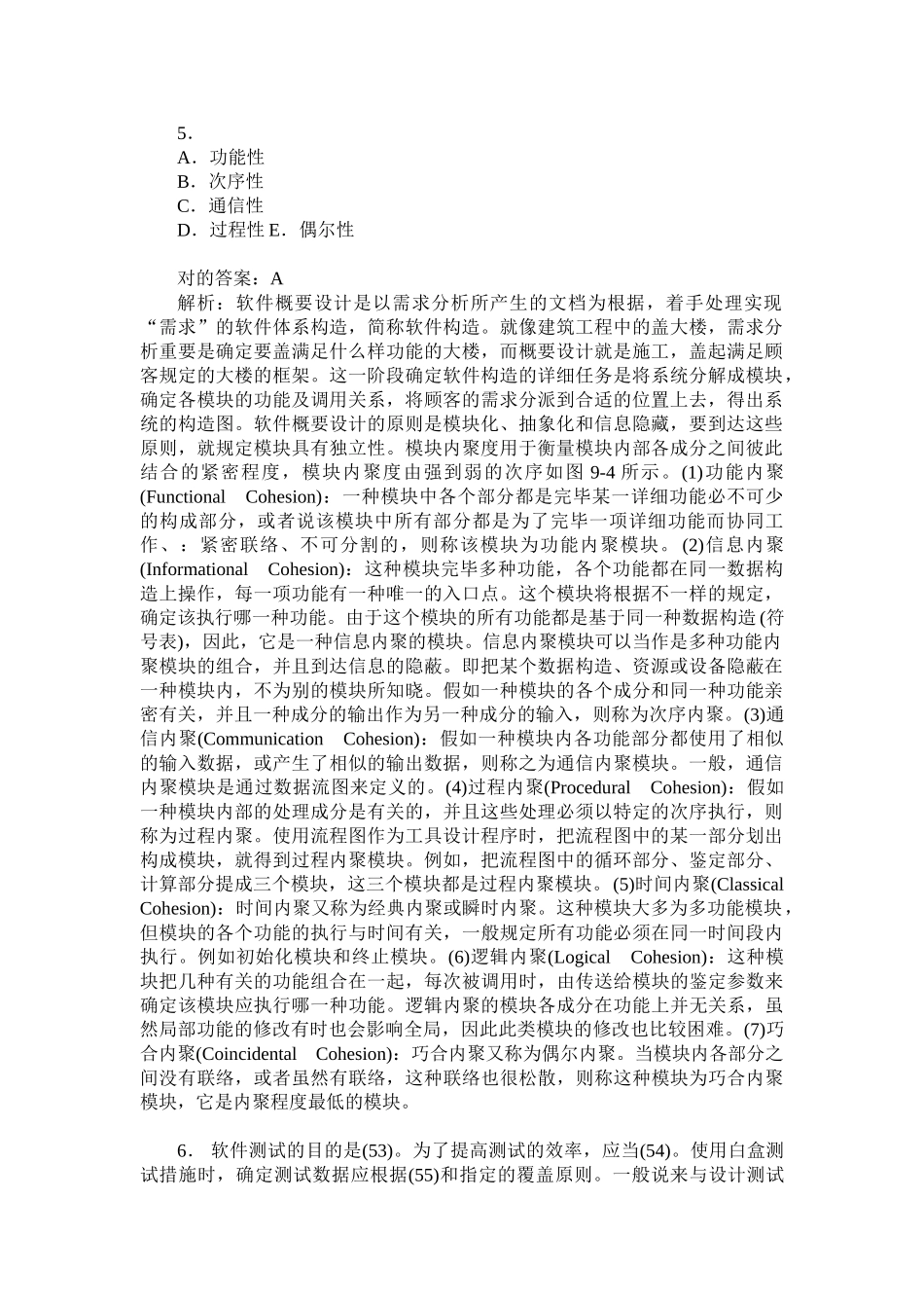 2024年数据库系统工程师基础知识选择题模拟试卷题后含答案及解析_第2页