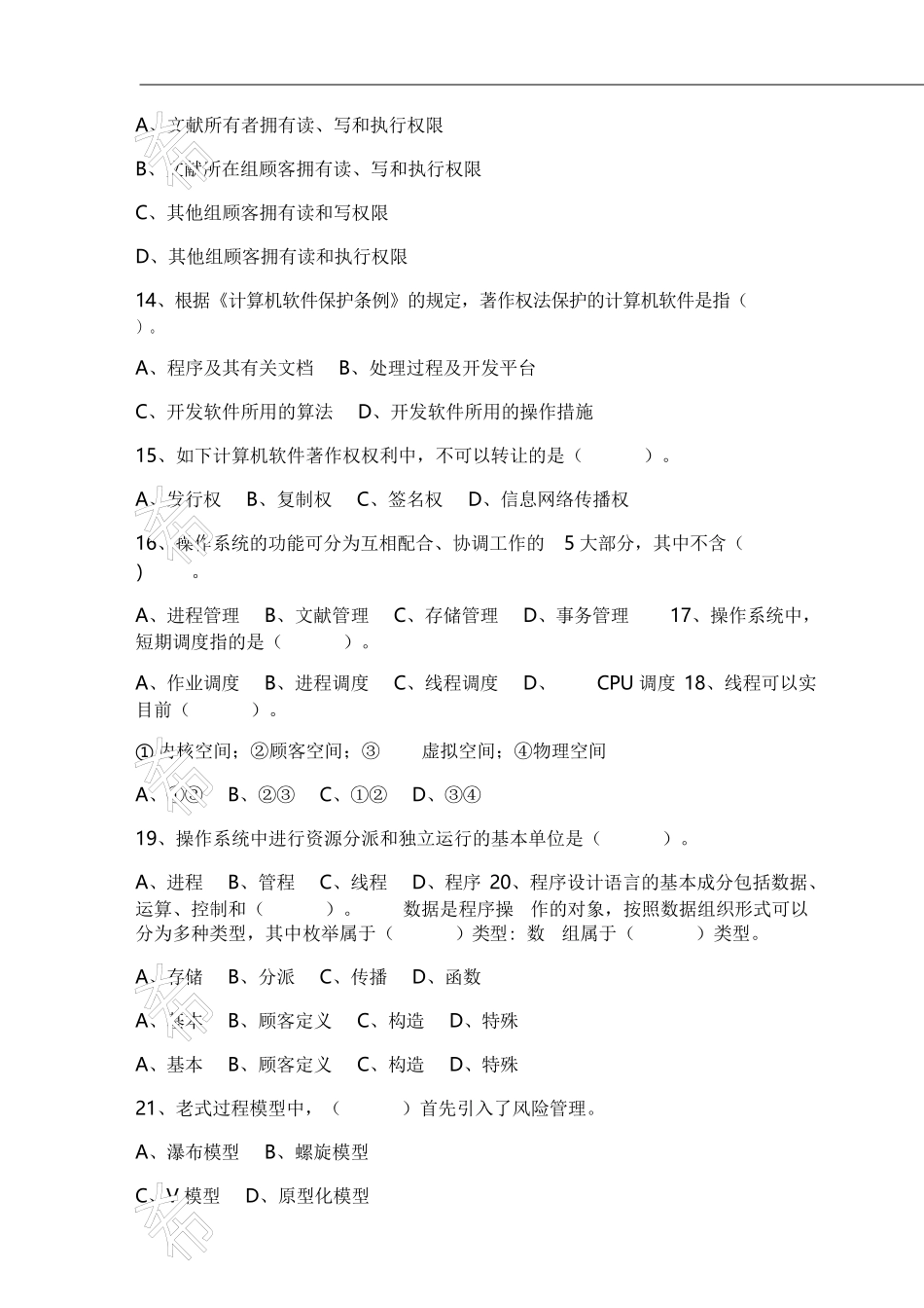 2024年数据库系统工程师上午真题_第3页