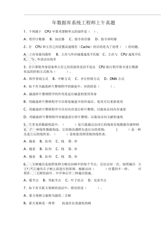2024年数据库系统工程师上午真题