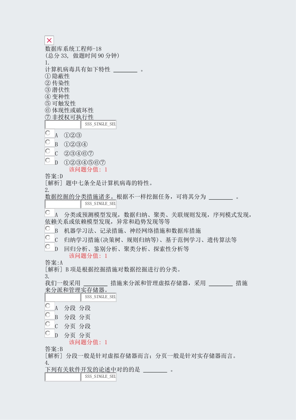 2024年数据库系统工程师真题含答案与解析交互_第1页