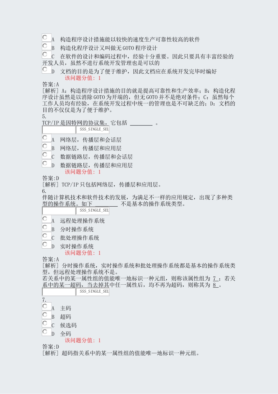 2024年数据库系统工程师真题含答案与解析交互_第2页