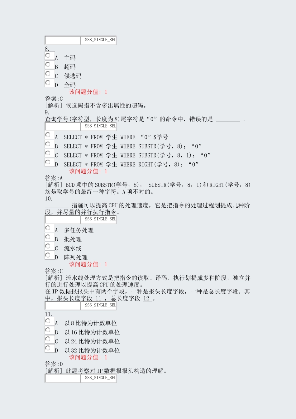 2024年数据库系统工程师真题含答案与解析交互_第3页