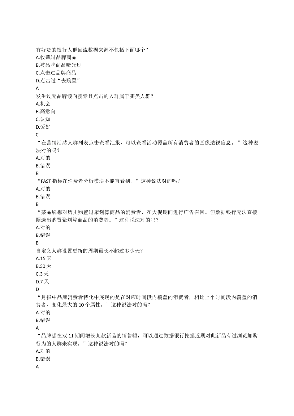 2024年数据银行认证考试正确题_第1页