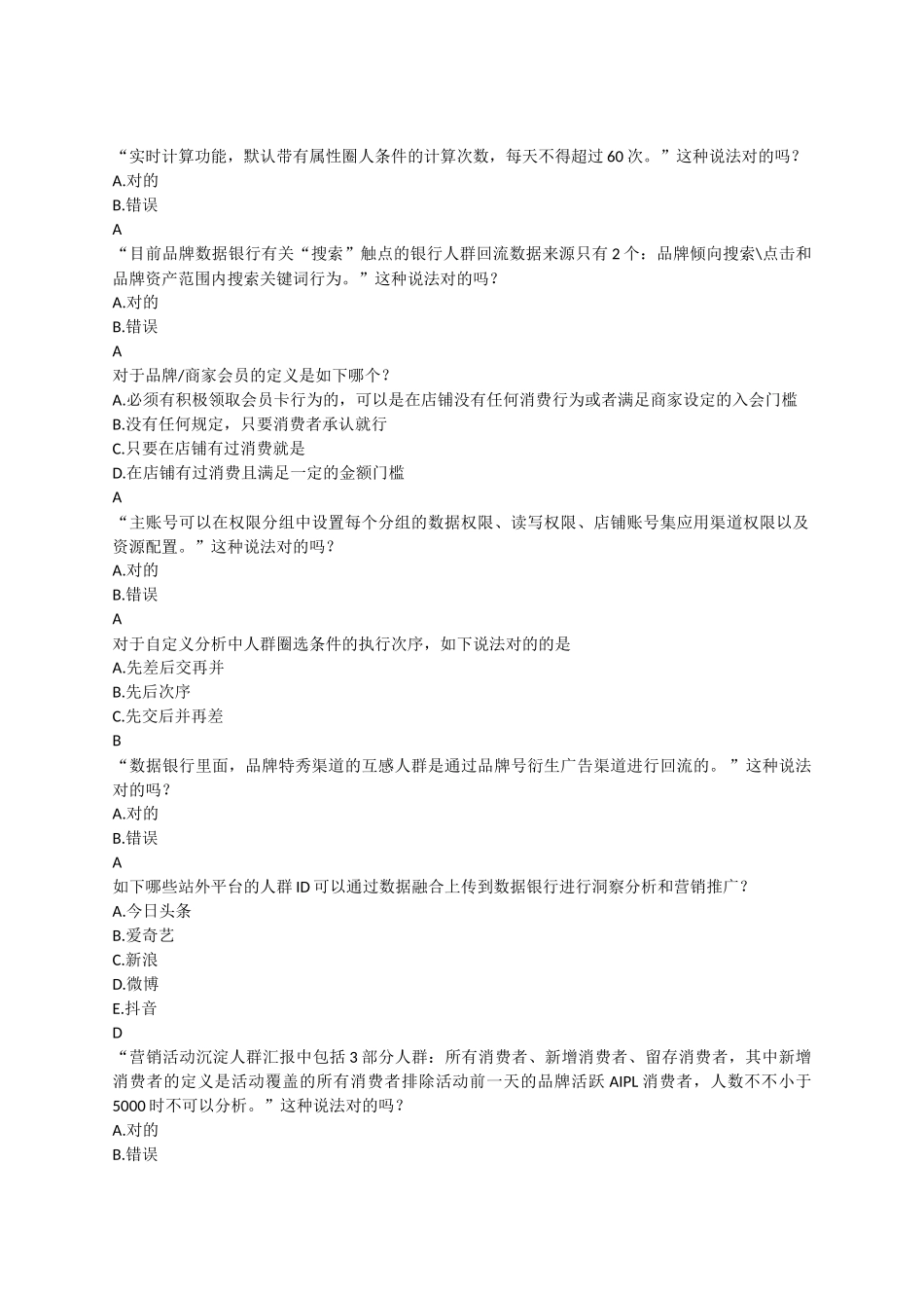 2024年数据银行认证考试正确题_第2页